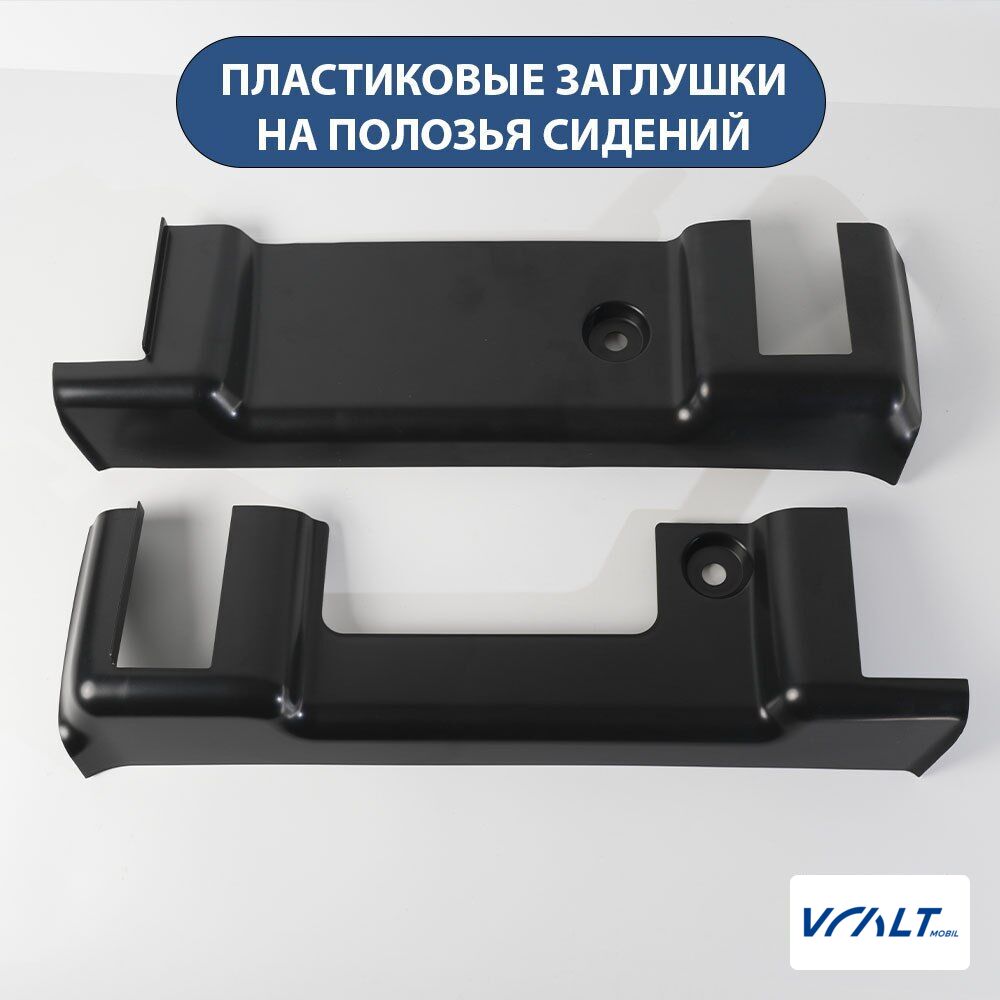 Накладки-заглушки на направляющие сидений LiXiang L7, L8, L9 (пластик)
