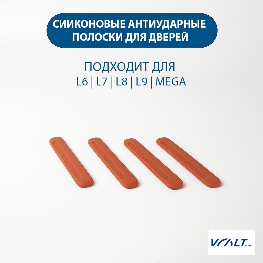 Защитные силиконовые накладки на двери LiXiang (4 шт)