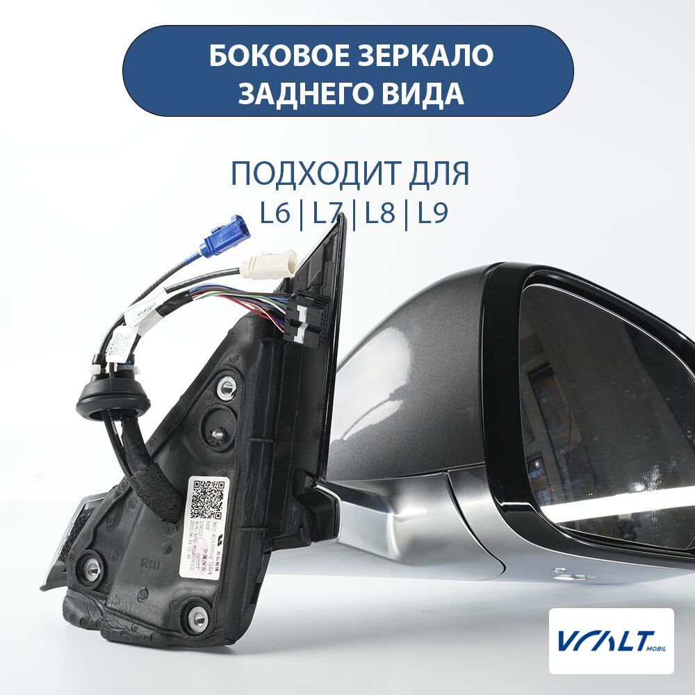 Зеркало заднего вида в сборе LiXiang L6 L7 L8 L9 с электроприводом (б/у)