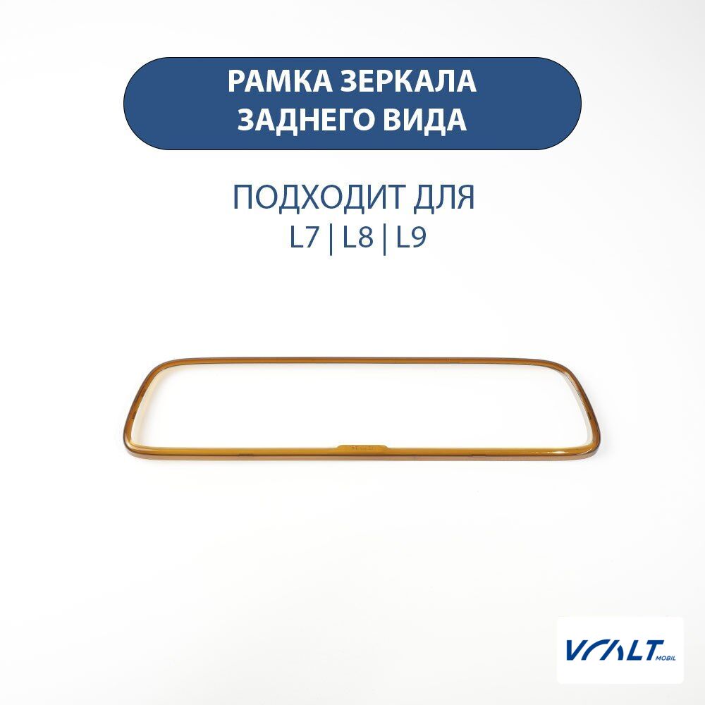 Корпус зеркала заднего вида для LiXiang L6, L7, L8, L9, Mega