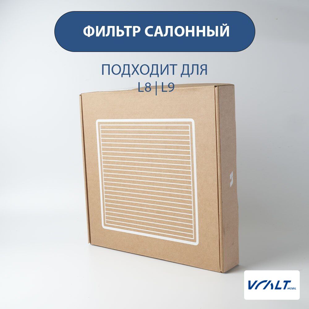 Салонный фильтр для LiXiang L8, L9 (оригинальный)