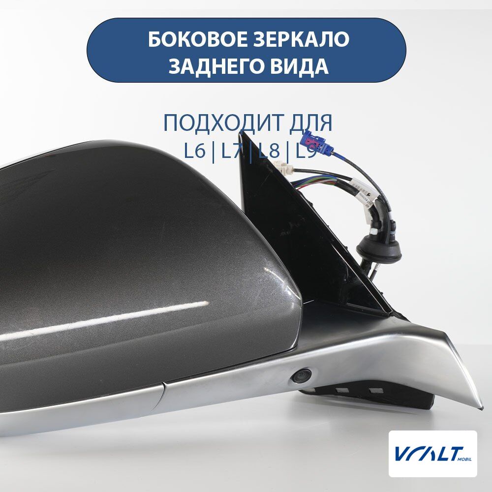 Зеркало заднего вида в сборе LiXiang L6 L7 L8 L9 с электроприводом (б/у)