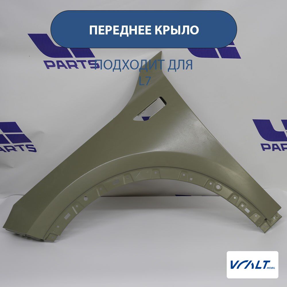 Крыло переднее б/у оригинал для LiXiang L7, L8, L9