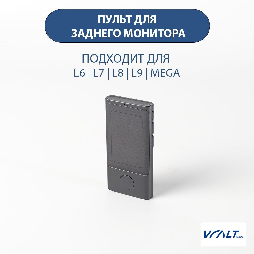 Беспроводной пульт управления дисплеями LiXiang L6, L7, L8, L9, One, Mega