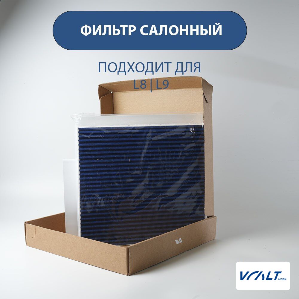 Салонный фильтр для LiXiang L8, L9 (оригинальный)