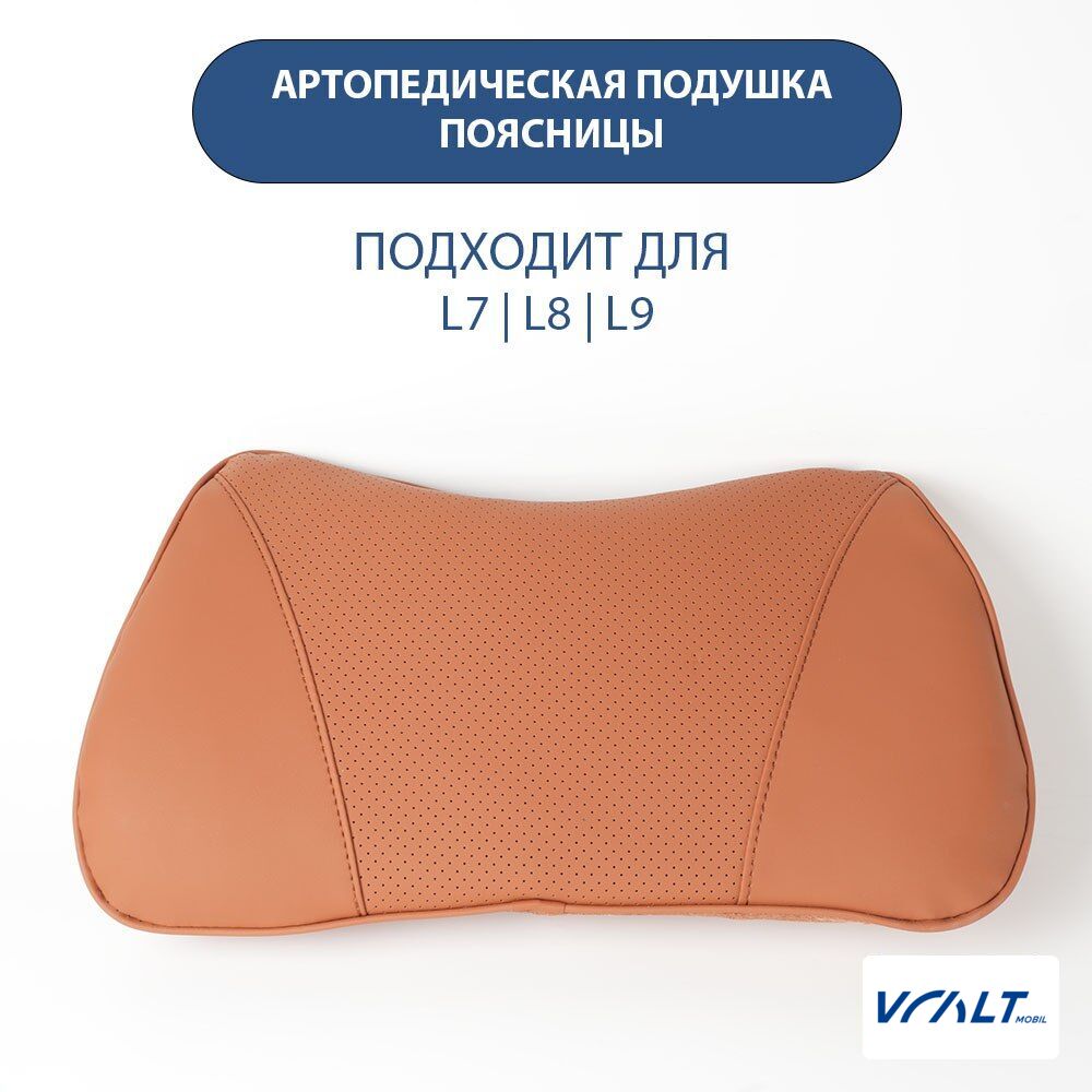 Поясничная опора из кожзама для LiXiang L6, L7, L8, L9, One, Mega