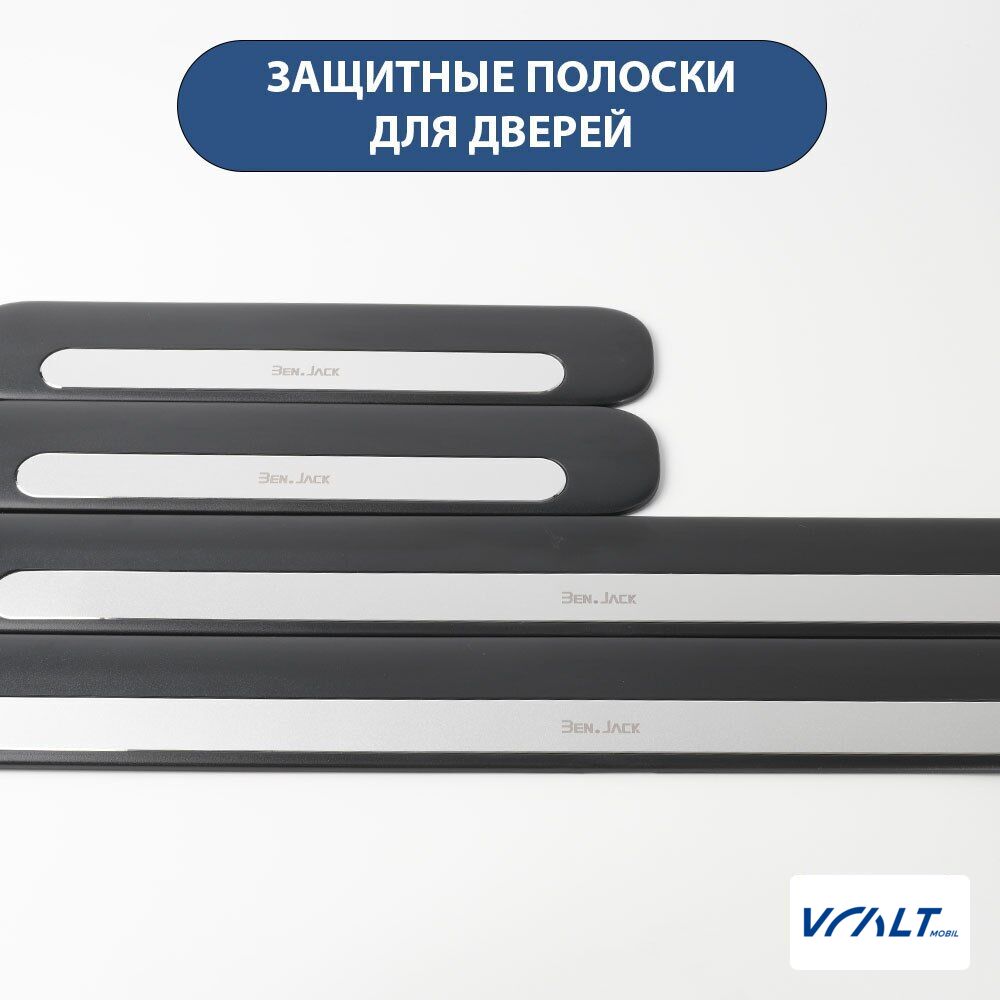 Молдинги защитные на двери для LiXiang L6, L7, L8, L9, Mega