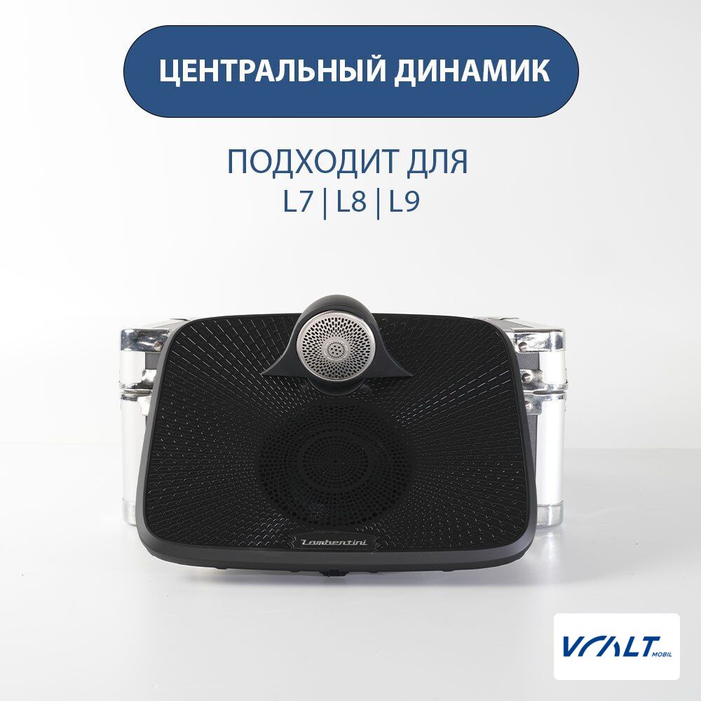 Акустический динамик для LiXiang L6, L7, L8, L9 (оригинальная замена)