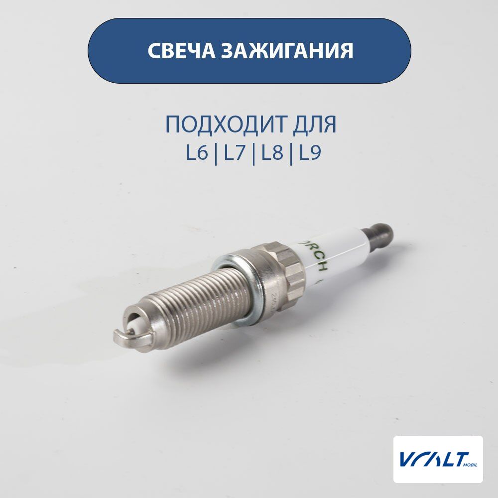 Комплект свечей зажигания для LiXiang L6, L7, L8, L9 (4 шт., оригинал)