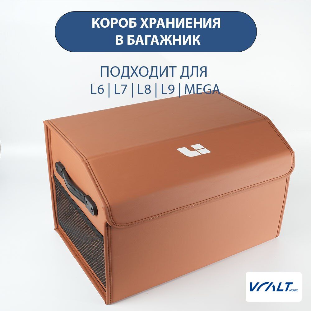 Органайзер в багажник LiXiang 50 см