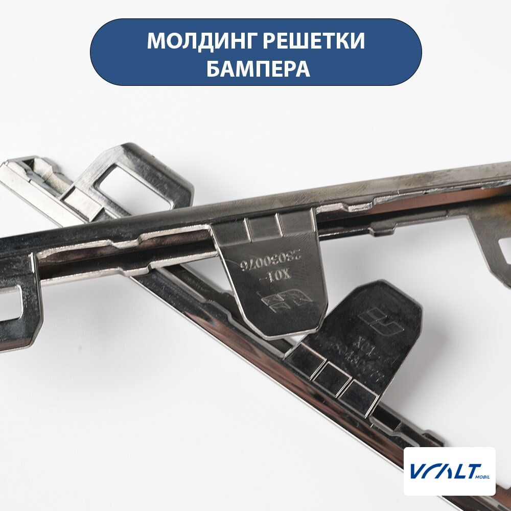 Декоративный молдинг передней решётки бампера LiXiang L6/L7/L8/L9 (оригинал)