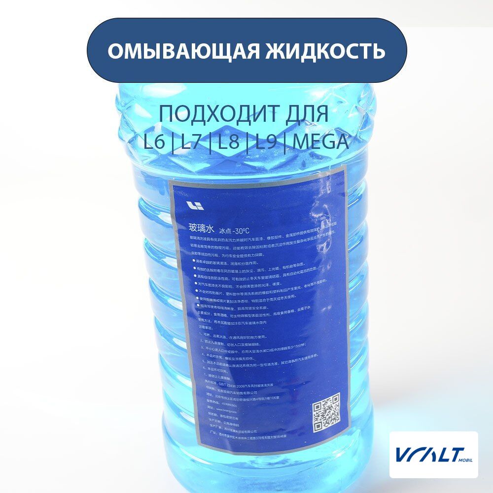 Омывающий концентрат LiXiang 1л (оригинал)
