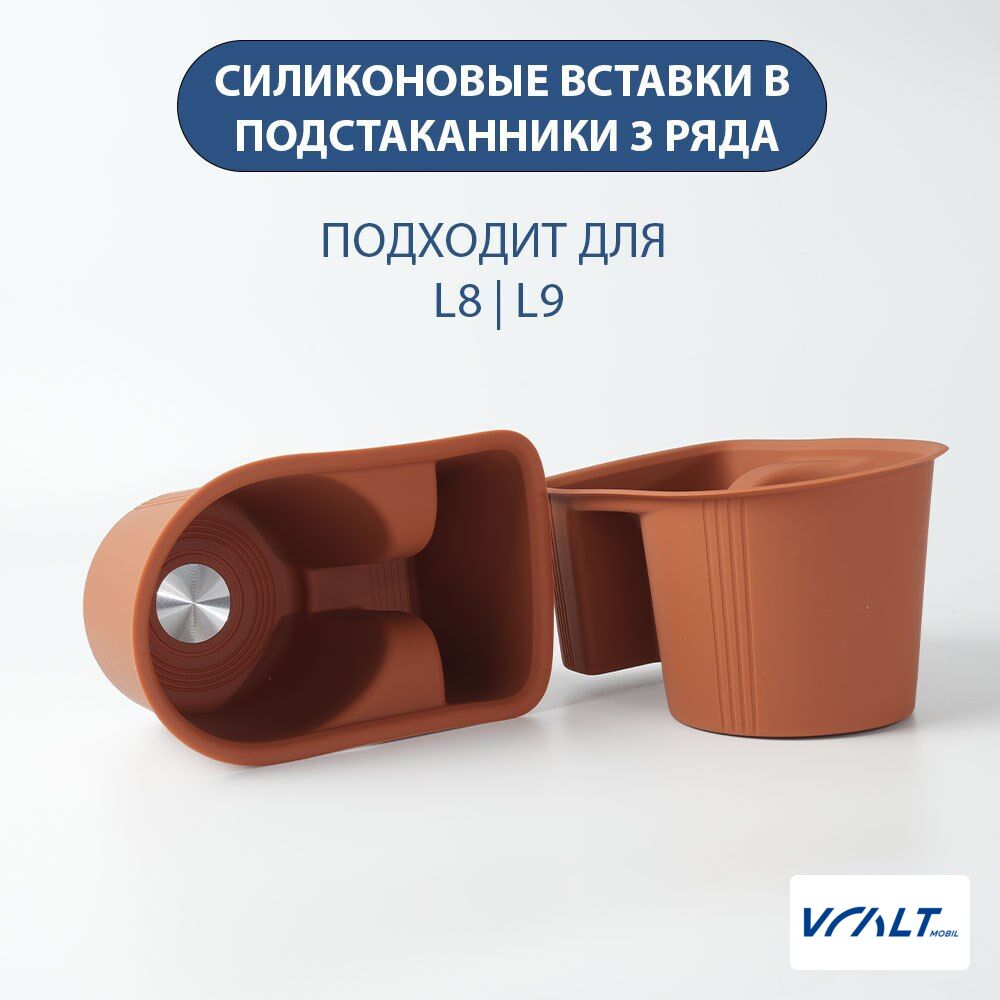 Резиновая прокладка для подстаканника третьего ряда LiXiang L8, L9
