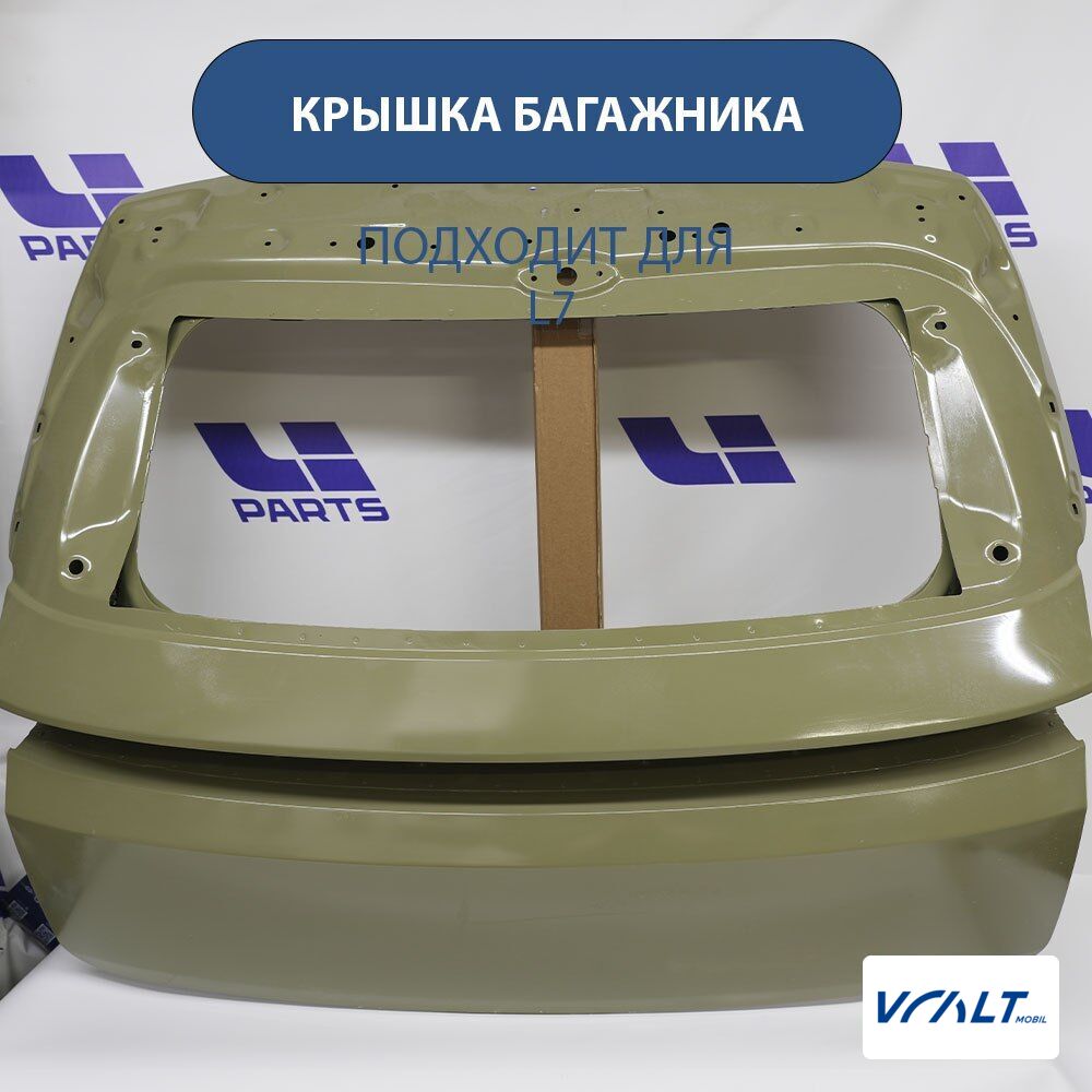 Багажная дверь LiXiang L7 (оригинальная запчасть)