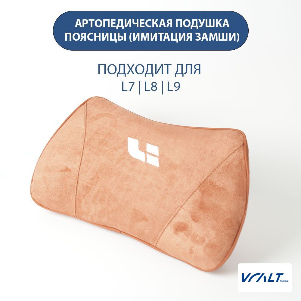 Поясничная подушка для LiXiang L6, L7, L8, L9, One, Mega