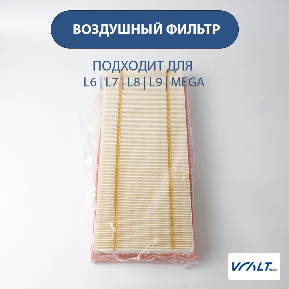 Фильтр воздушный синтетический многоступенчатой очистки для LiXiang L6, L7, L8, L9