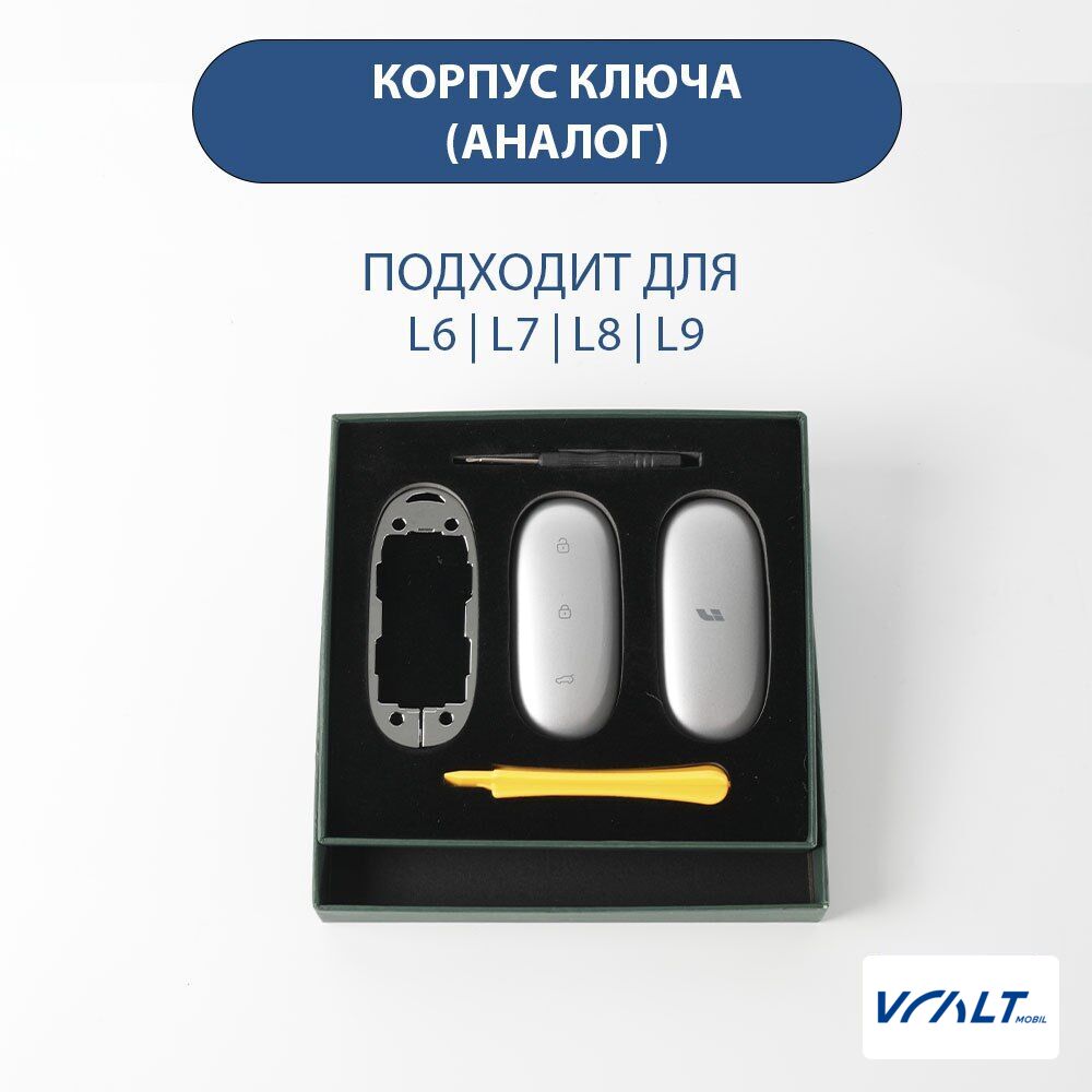 Корпус для ключа LiXiang L6, L7, L8, L9, Mega