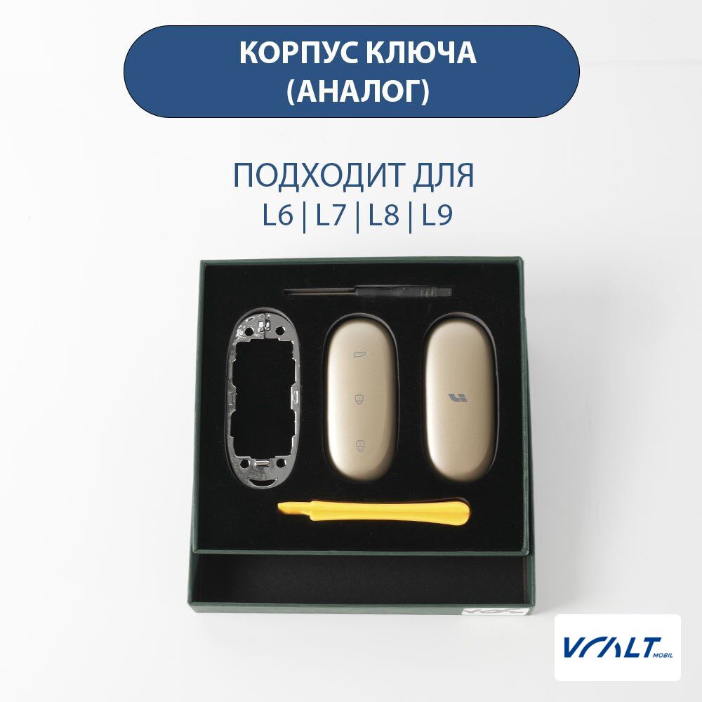 Корпус для ключа LiXiang L6, L7, L8, L9, Mega