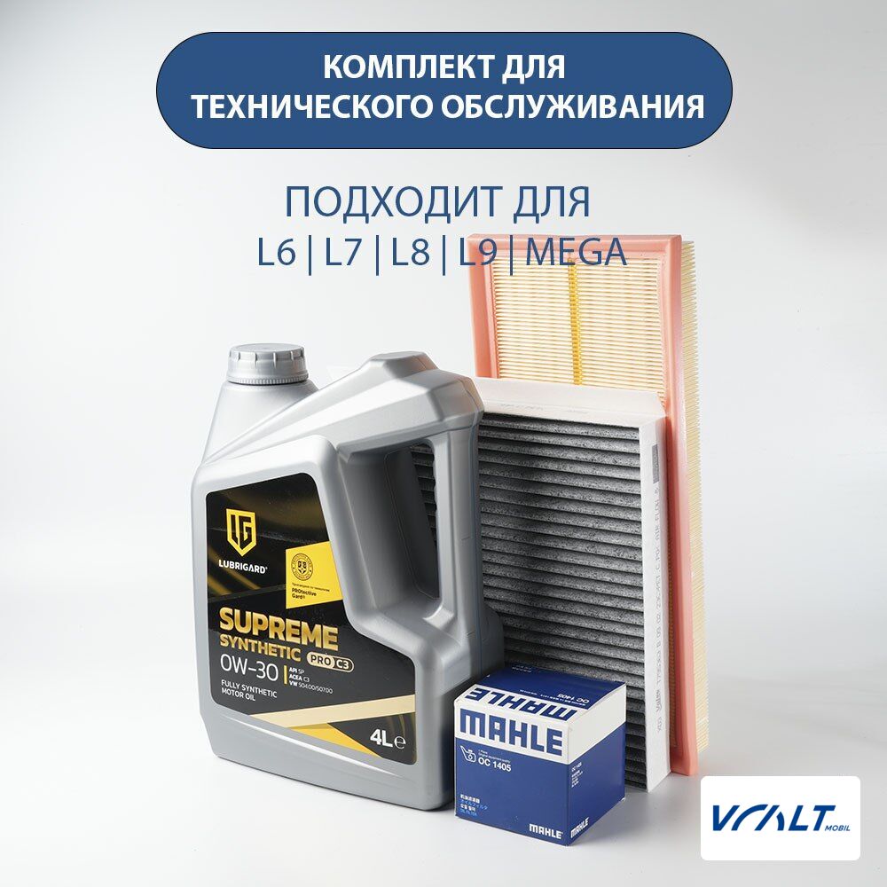 Набор ТО LiXiang L6, L7, L8, L9 (масло, фильтры)
