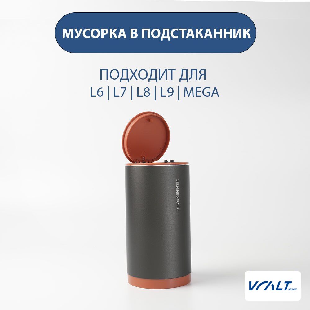 Органайзер для мусора в подстаканник LiXiang