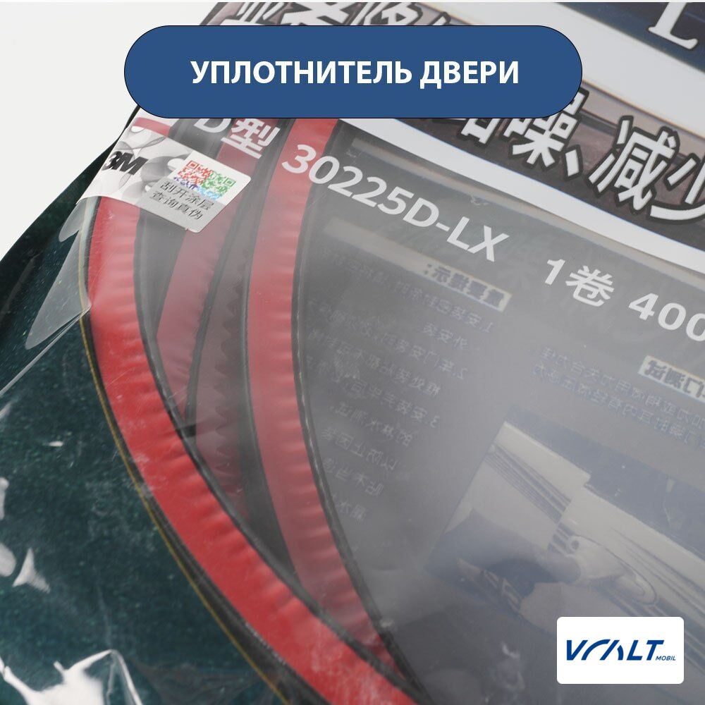 Резиновый уплотнитель дверной проёма для LiXiang L6, L7, L8, L9