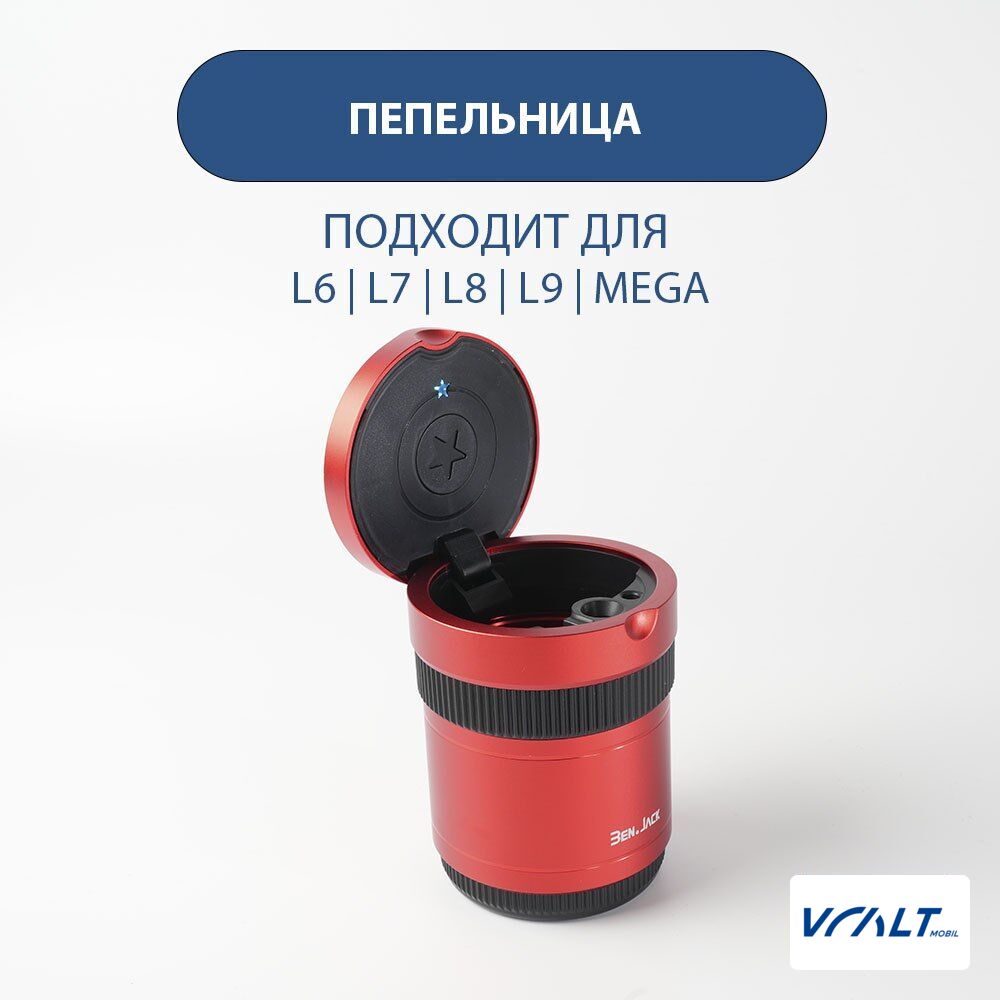Пепельница с подсветкой для LiXiang L6, L7, L8, L9, Mega