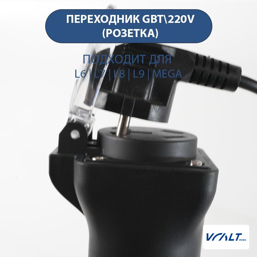 Адаптер питания GBT на 220V для LiXiang L6, L7, L8, L9