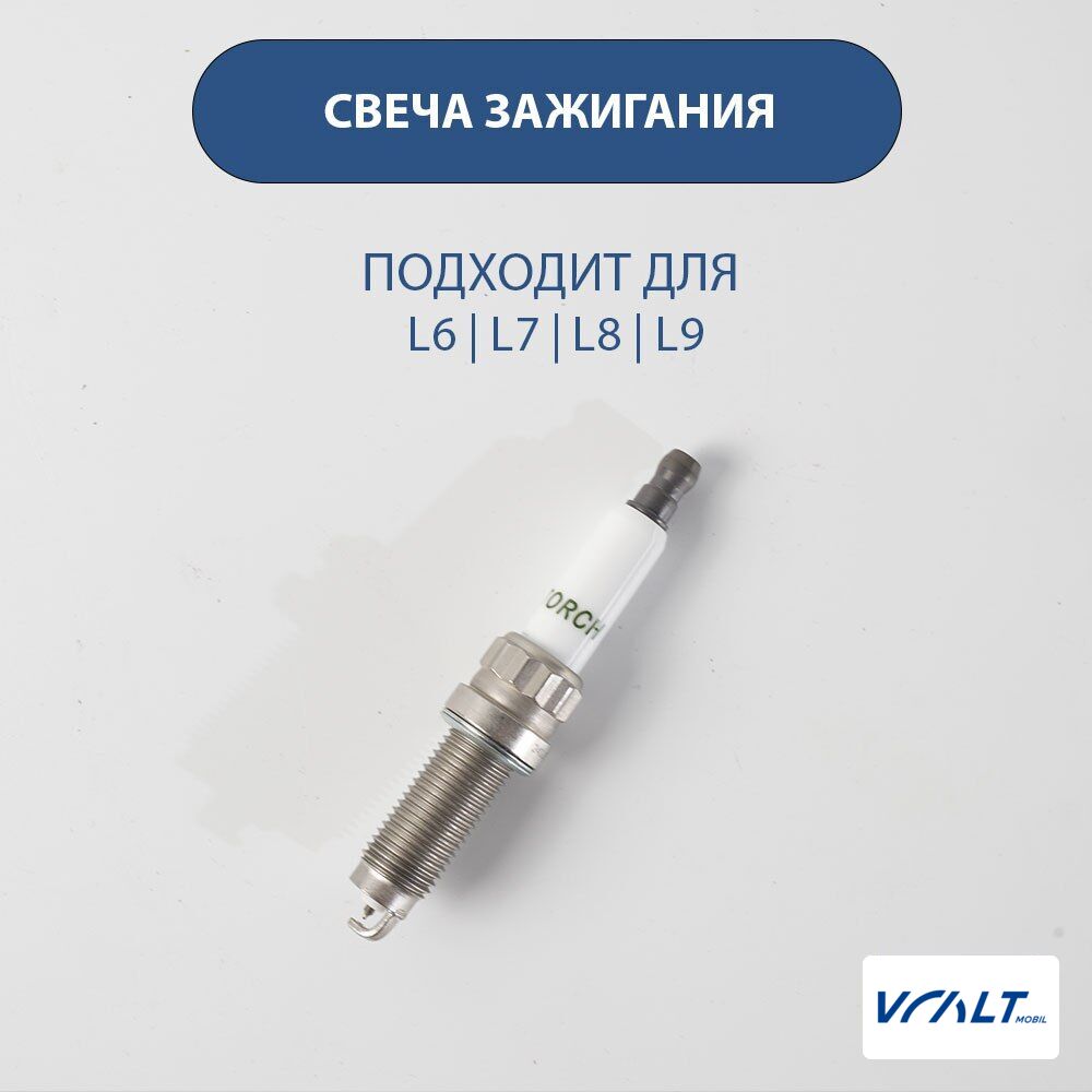 Комплект свечей зажигания для LiXiang L6, L7, L8, L9 (4 шт., оригинал)
