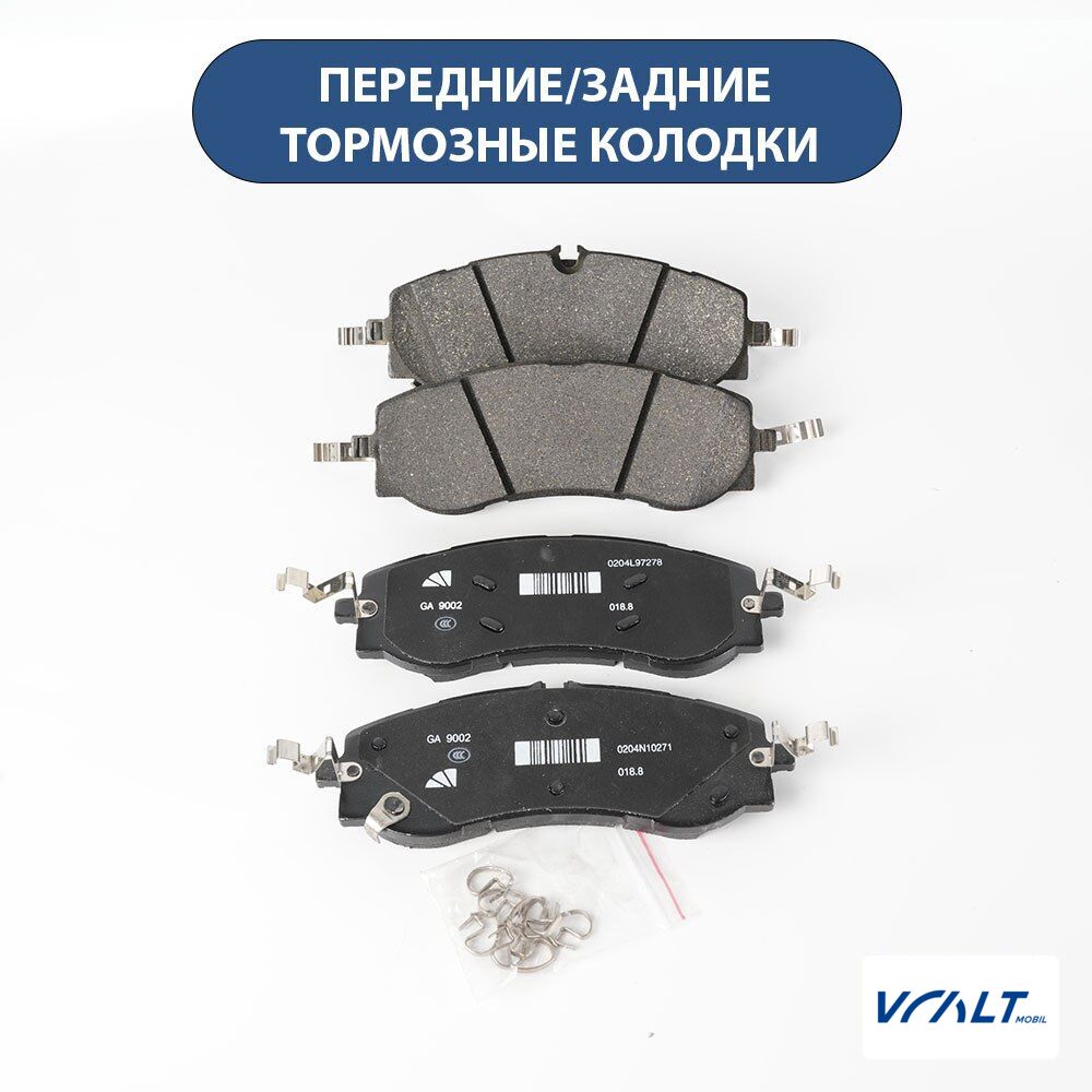 Тормозные колодки для LiXiang L6, L7, L8, L9 - полный комплект