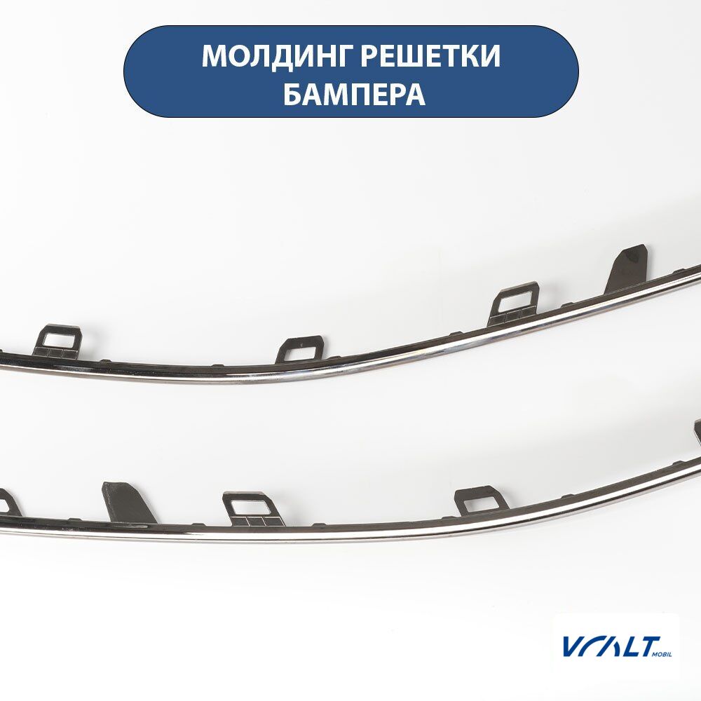 Декоративный молдинг передней решётки бампера LiXiang L6/L7/L8/L9 (оригинал)