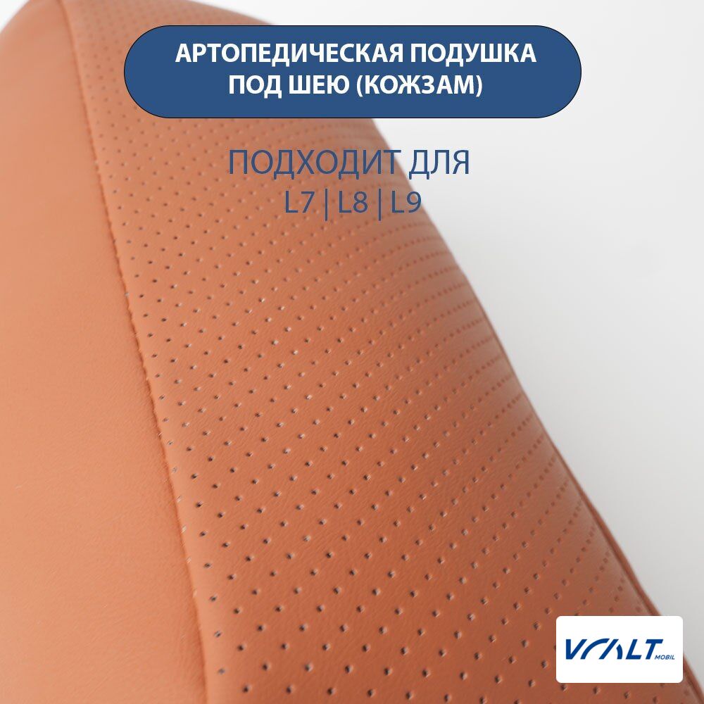 Ортопедическая подушка под шею из экокожи для LiXiang L6, L7, L8, L9, One, Mega