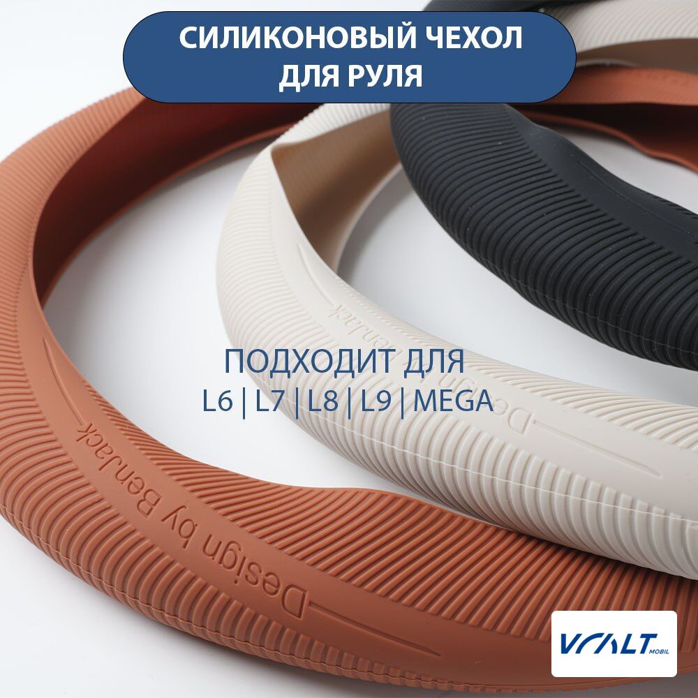 Чехол на руль из силикона для LiXiang L6, L7, L8, L9, One, Mega