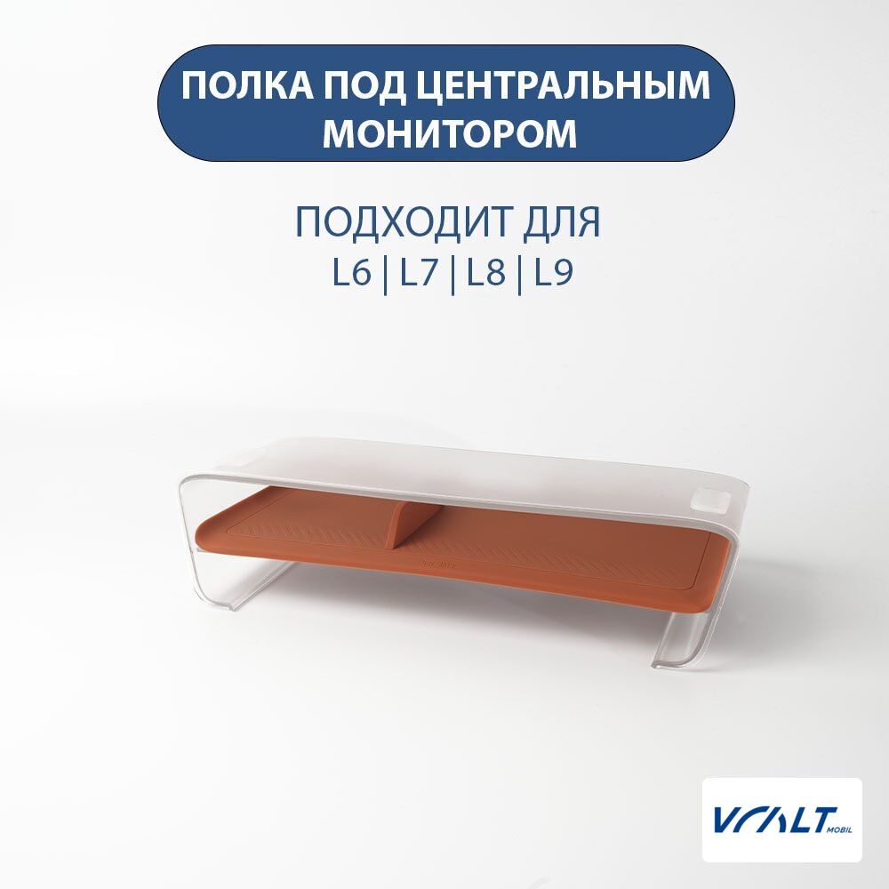 Органайзер под дисплей салона для LiXiang L6, L7, L8, L9