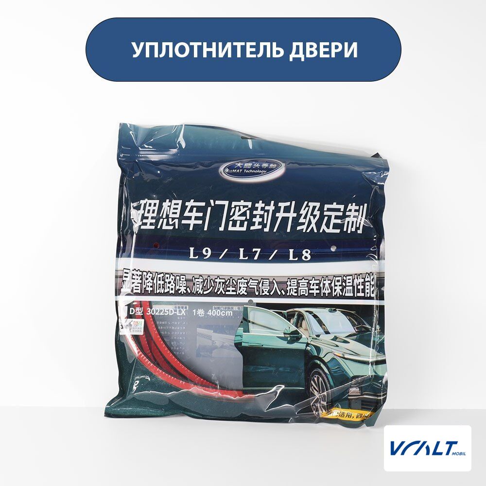 Резиновый уплотнитель дверной проёма для LiXiang L6, L7, L8, L9