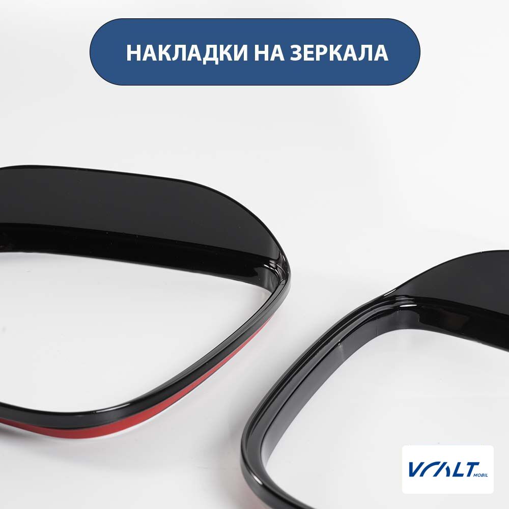 Защитные накладки на боковые зеркала LiXiang L6