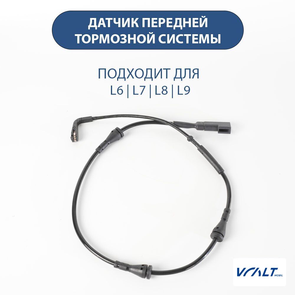 Сенсор тормозной системы передней оси для LiXiang L6/L7/L8/L9 (оригинальный)