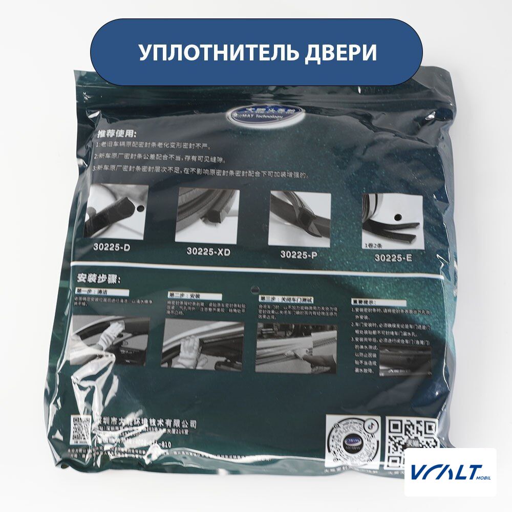 Резиновый уплотнитель дверной проёма для LiXiang L6, L7, L8, L9