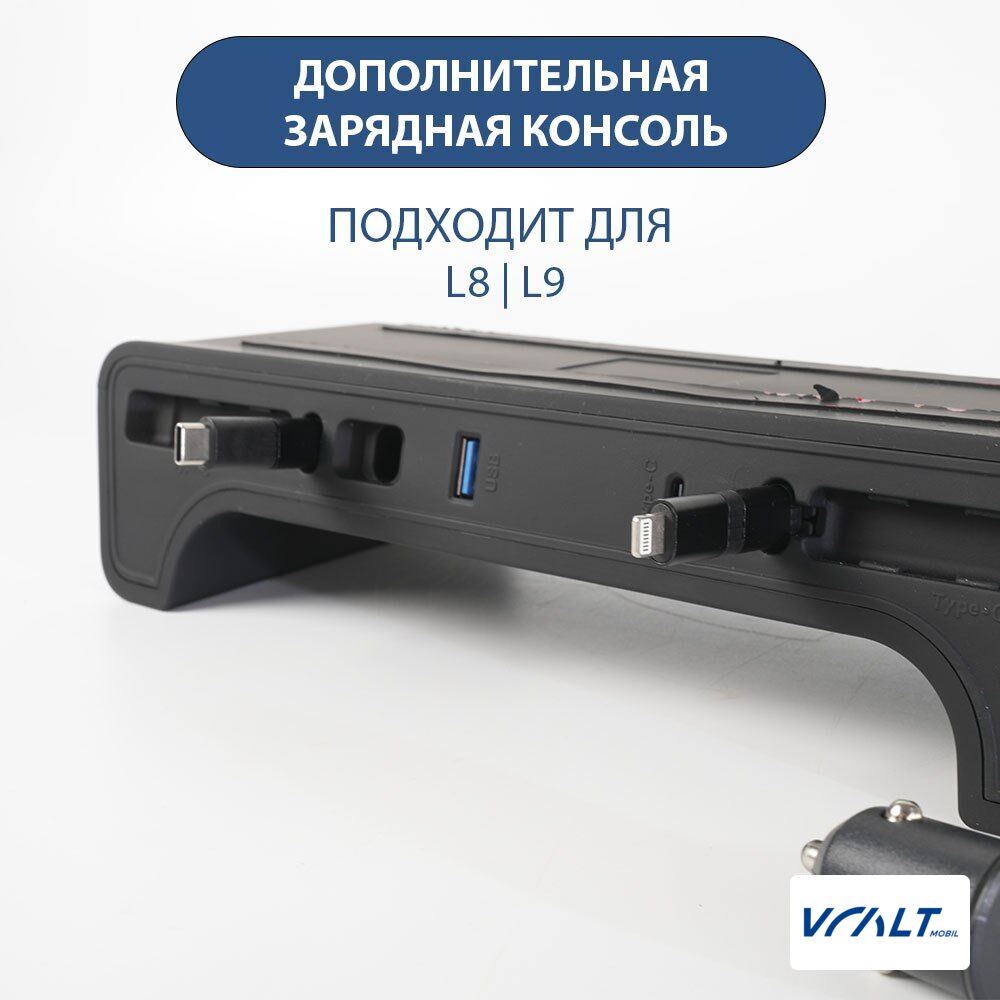 Модуль зарядки в консоль для LiXiang L9