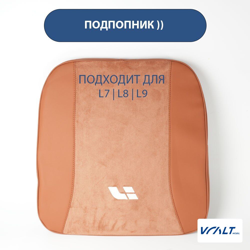 Защитный мат на сиденье для LiXiang L6, L7, L8, L9, One, Mega