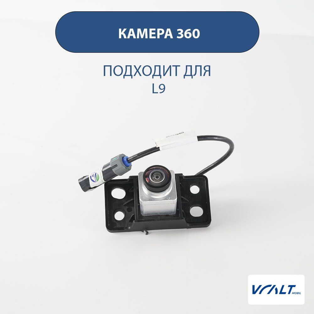 Фронтальная камера круговой системы обзора 360° для LiXiang L6 L7 L8 L9