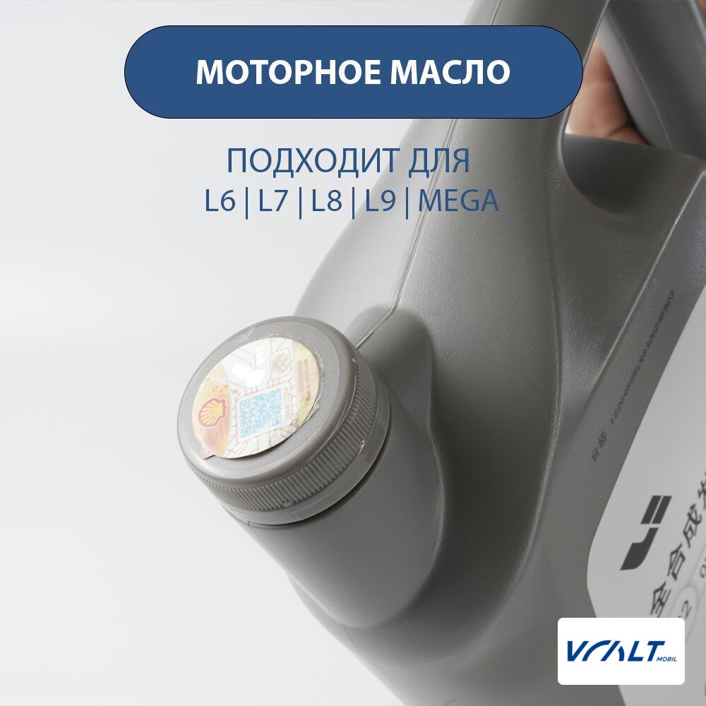 Масло моторное синтетическое 0W-30 C2 3.7л LiXiang L6, L7, L8, L9