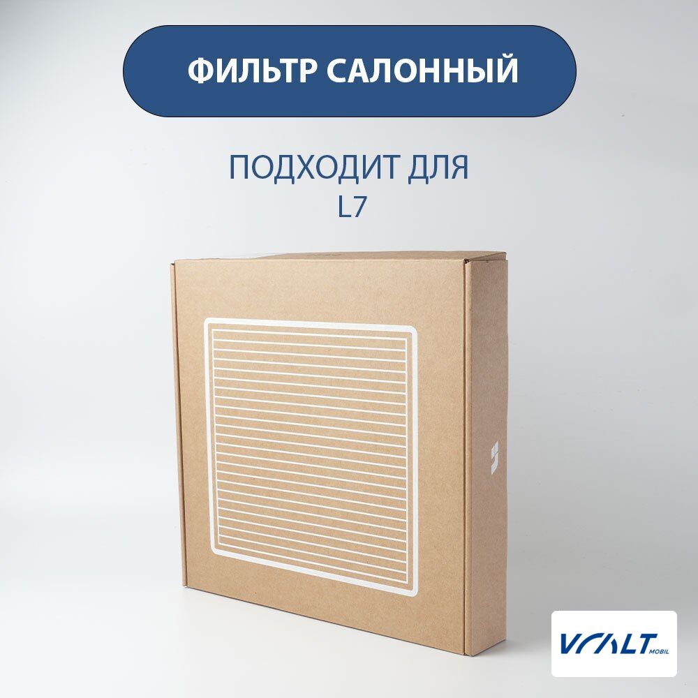 Четырёхуровневый воздушный фильтр салона для LiXiang L6, L7 и других моделей