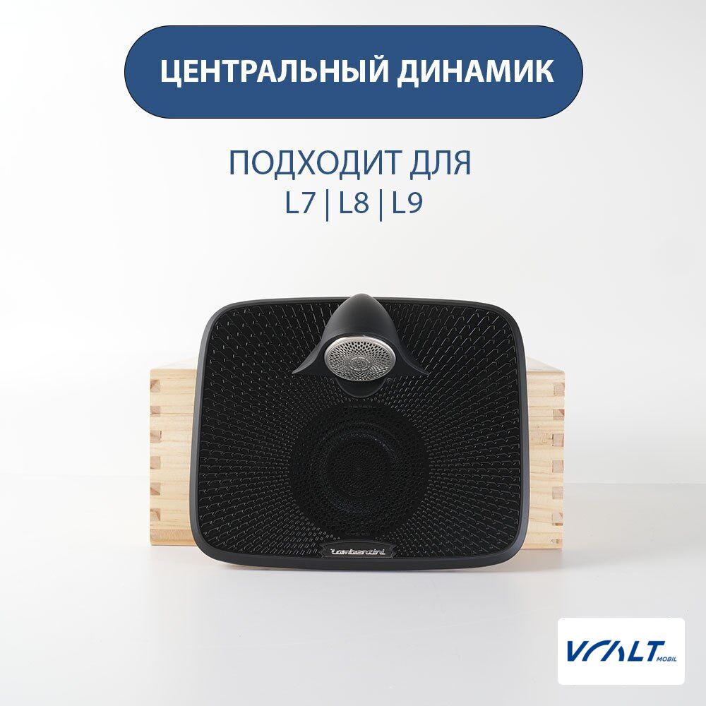 Акустический динамик для LiXiang L6, L7, L8, L9 (оригинальная замена)