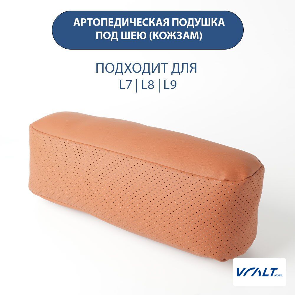 Ортопедическая подушка под шею из экокожи для LiXiang L6, L7, L8, L9, One, Mega