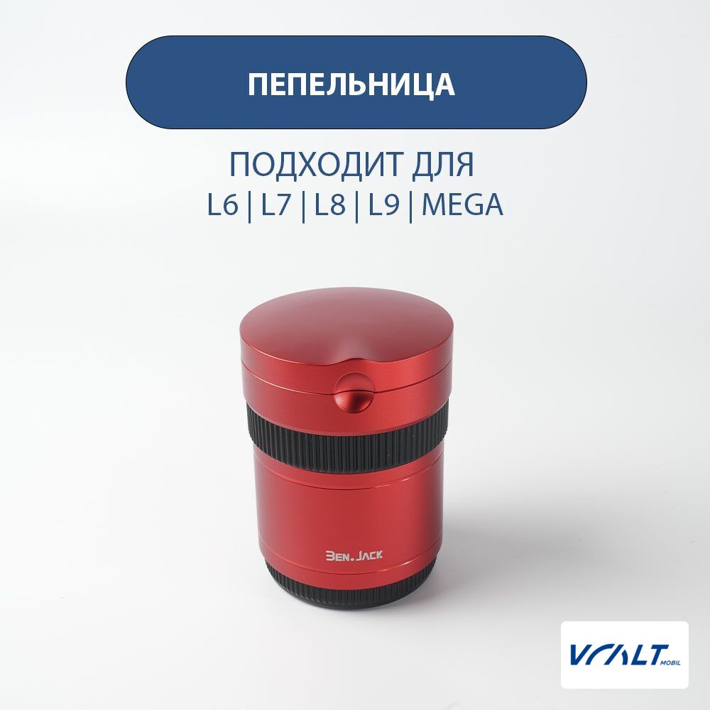 Пепельница с подсветкой для LiXiang L6, L7, L8, L9, Mega