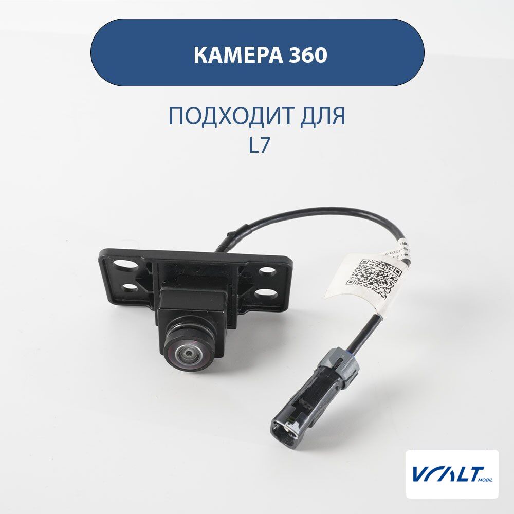 Фронтальная камера круговой системы обзора 360° для LiXiang L6 L7 L8 L9