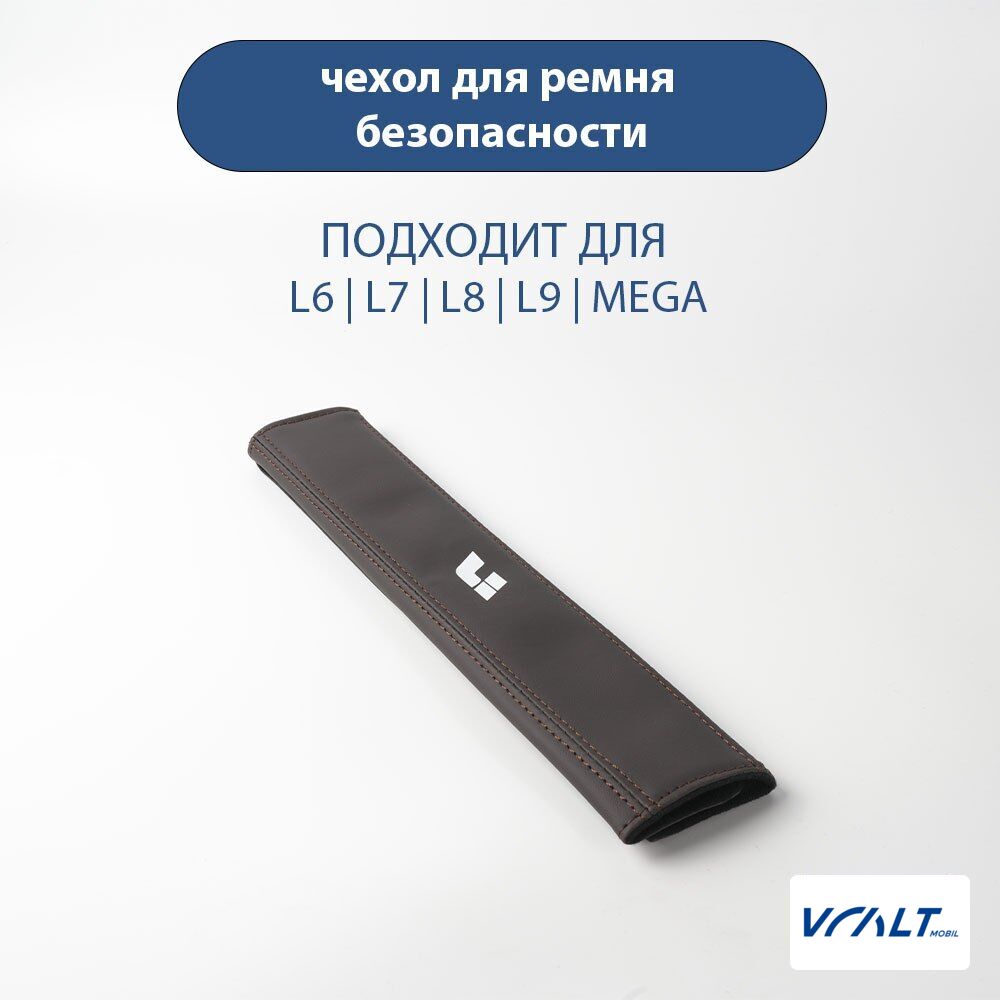 Накладка на ремень безопасности LiXiang из эко-кожи
