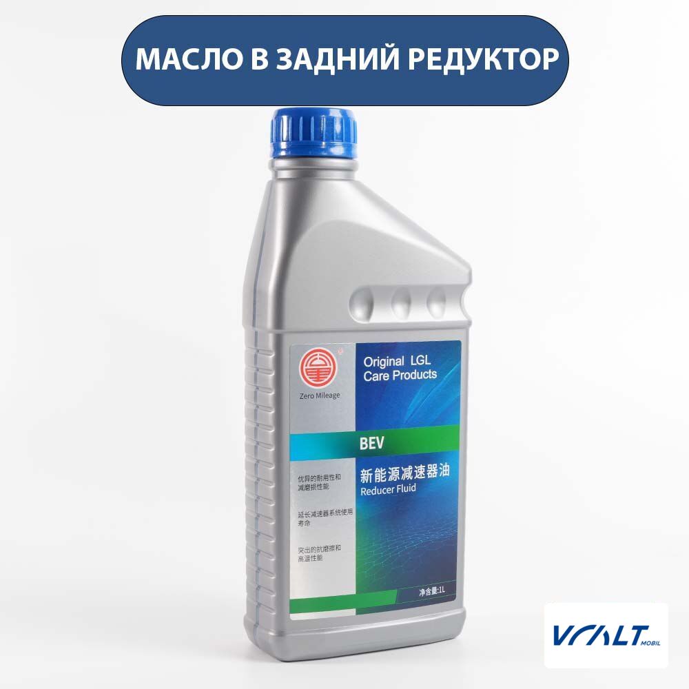 Трансмиссионное масло для заднего редуктора LiXiang (синтетическое)