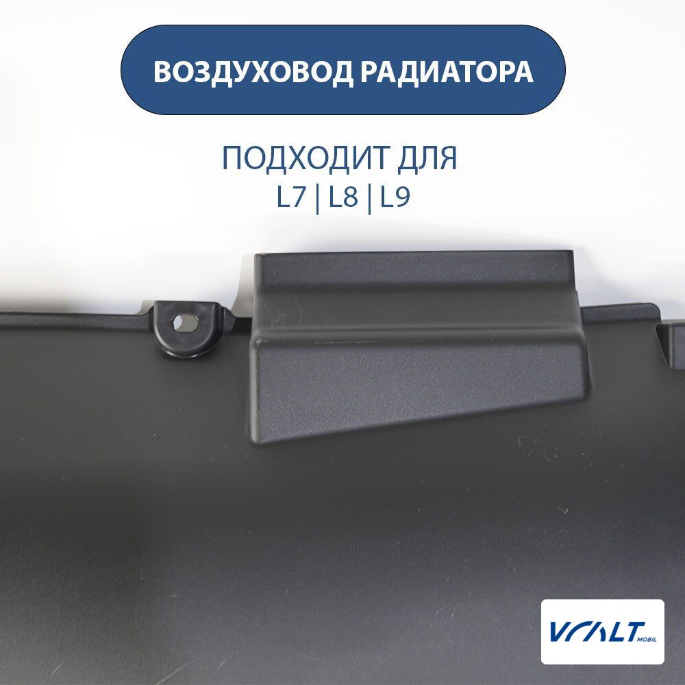Патрубок охлаждения двигателя LiXiang L7/L8/L9