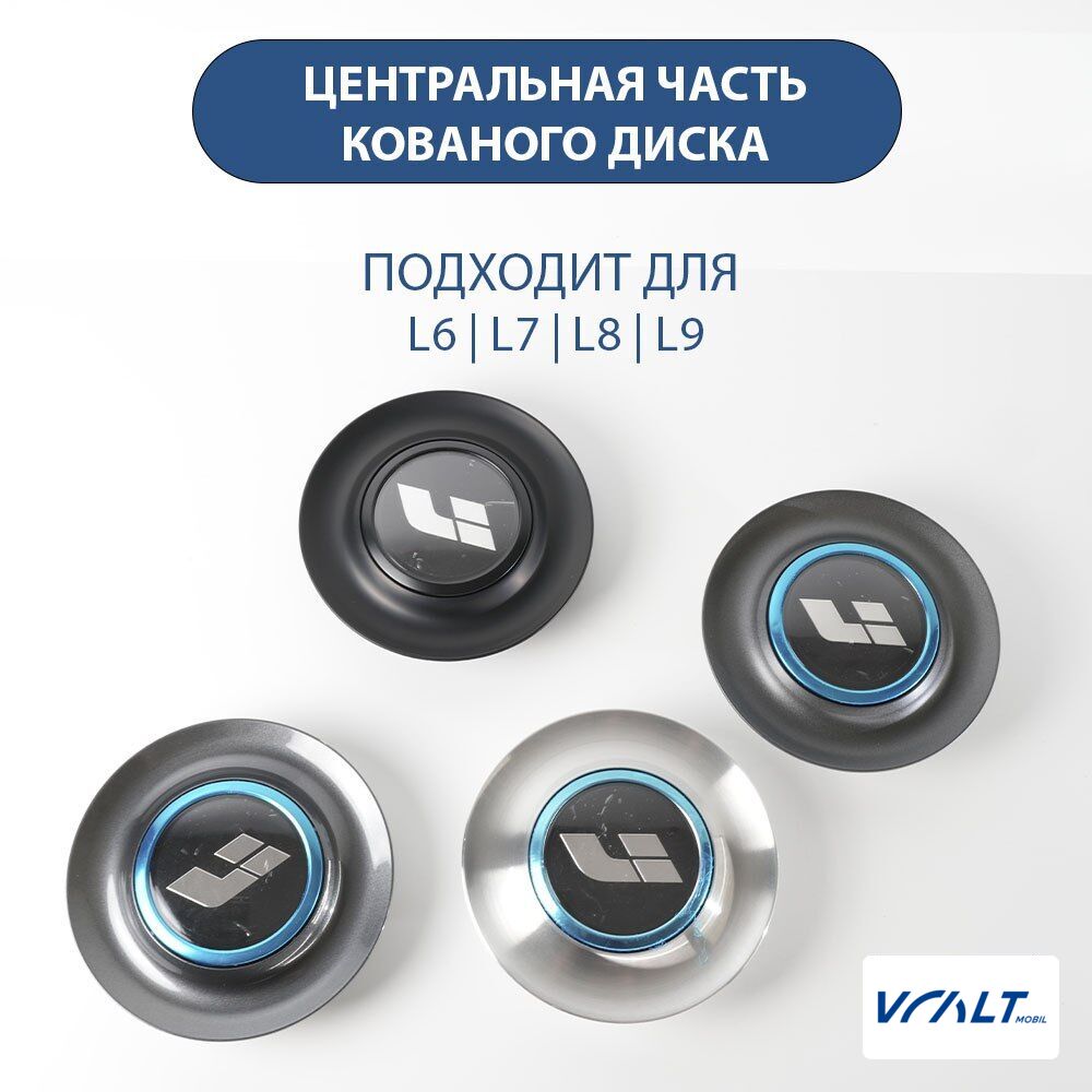Центральная ступица кованого диска для LiXiang L6/L7/L8/L9